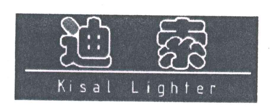 迪索;KISAL