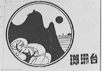 琅琊台