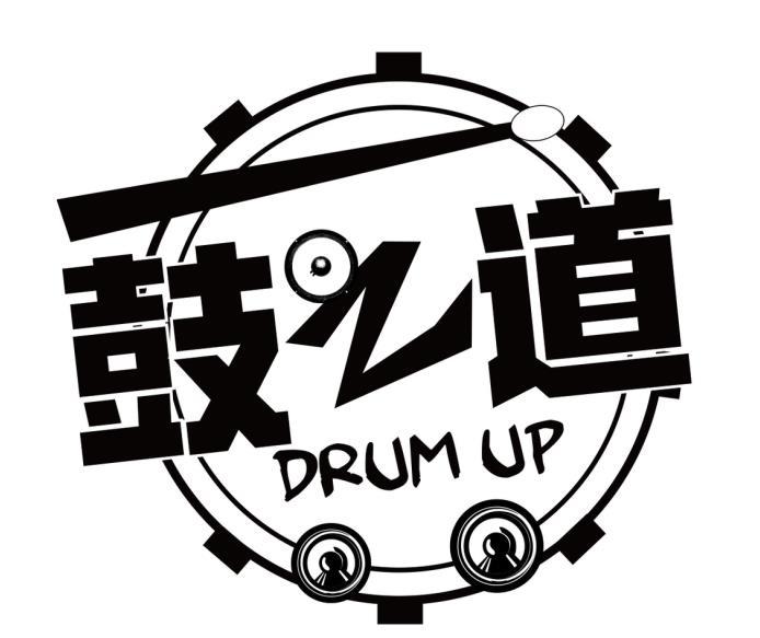 鼓之道 DRUM UP