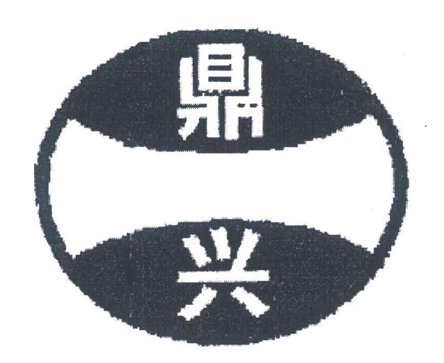 鼎兴
