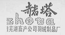 赭塔