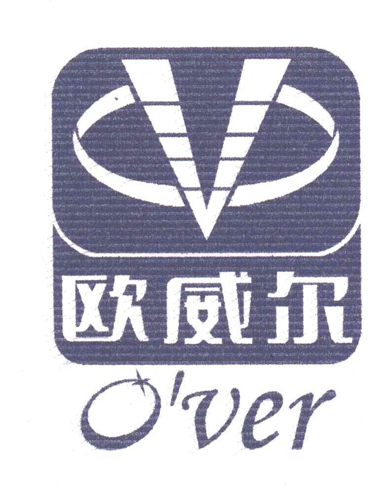 欧威尔