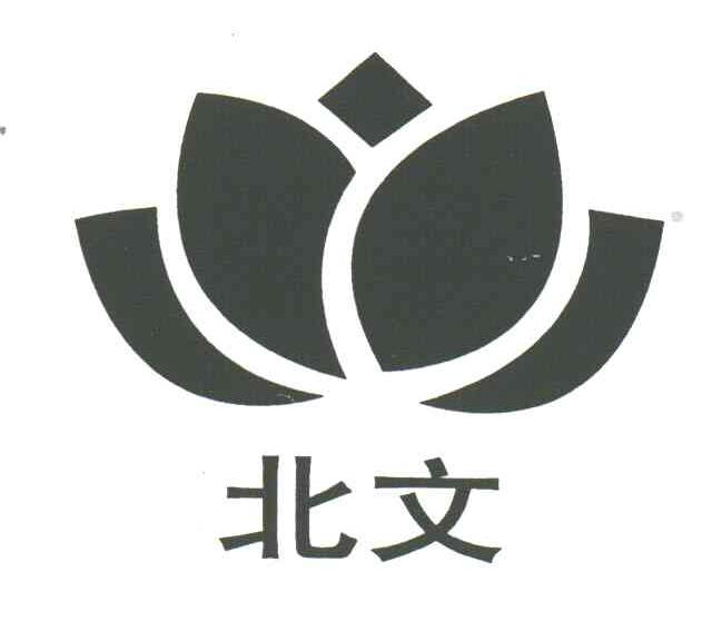 北文