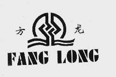 方龙