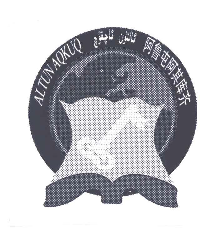 阿鲁屯阿其库齐;ALTUNAQKUQ