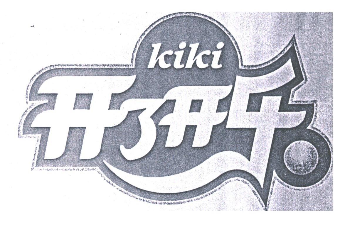 开了开乐;KIKI
