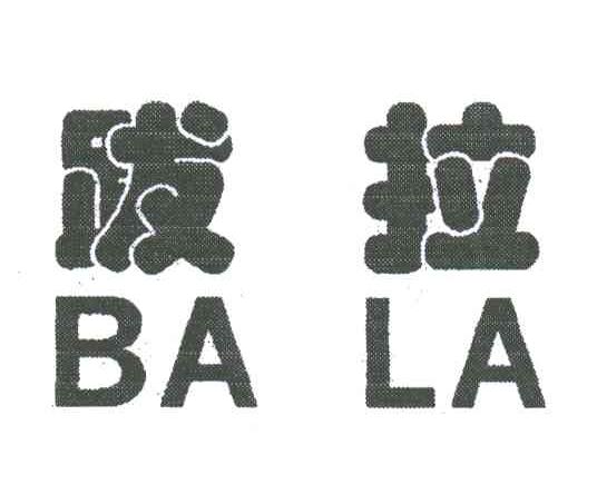 跋拉