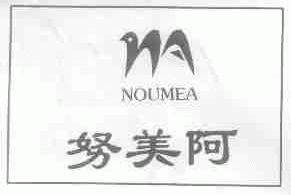 努美阿;NOUMEA