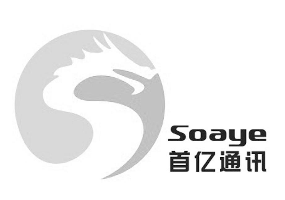 首亿通讯;SOAYE