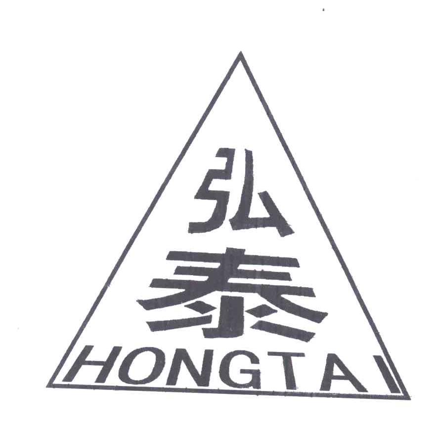 弘泰