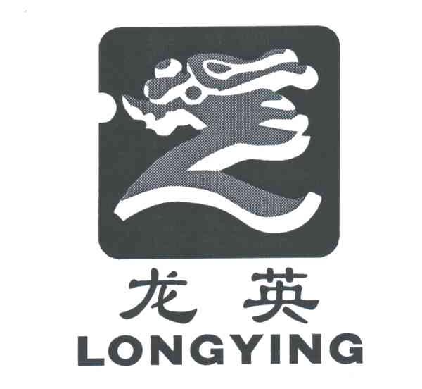 龙英