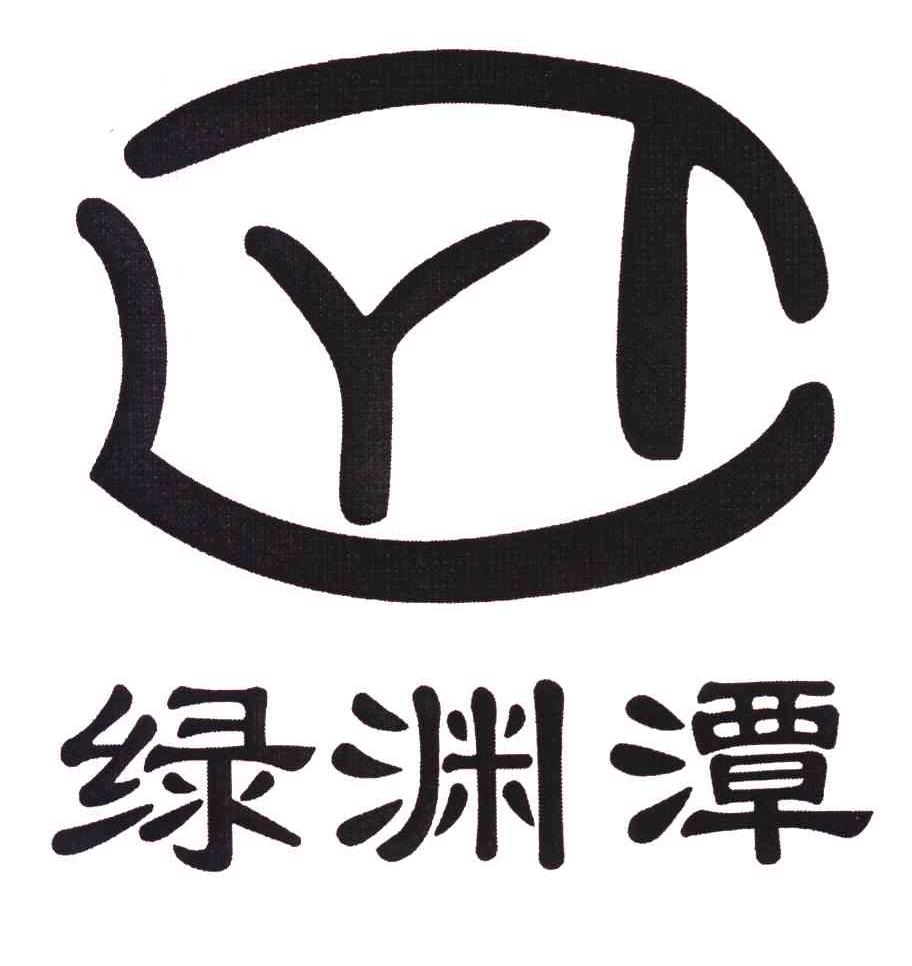 绿渊潭 LYT