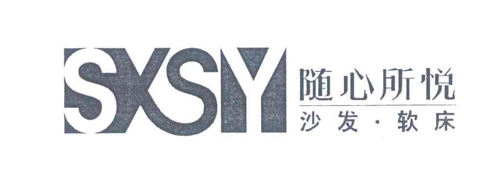 随心所悦 沙发&middot;软床 SXSY