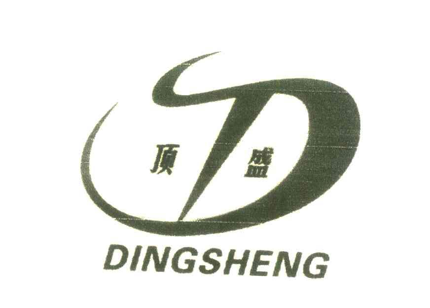 顶盛