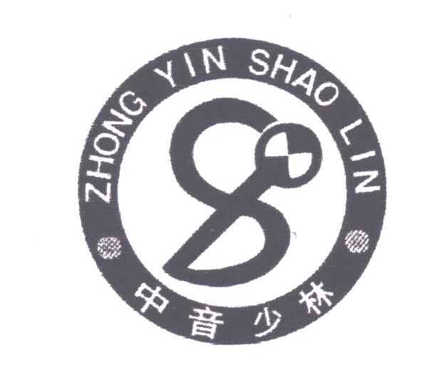 中音少林