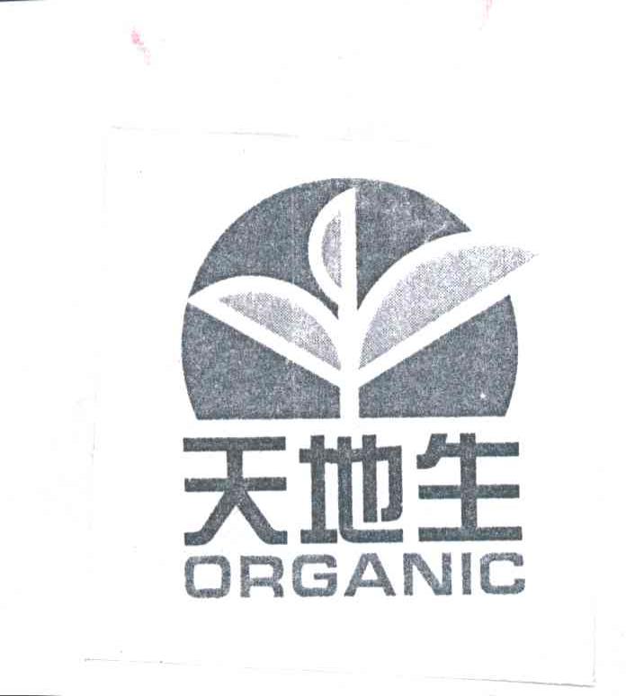 天地生;ORGANIC