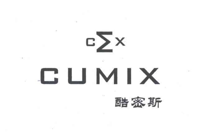 酷密斯;CUMIX；CMX