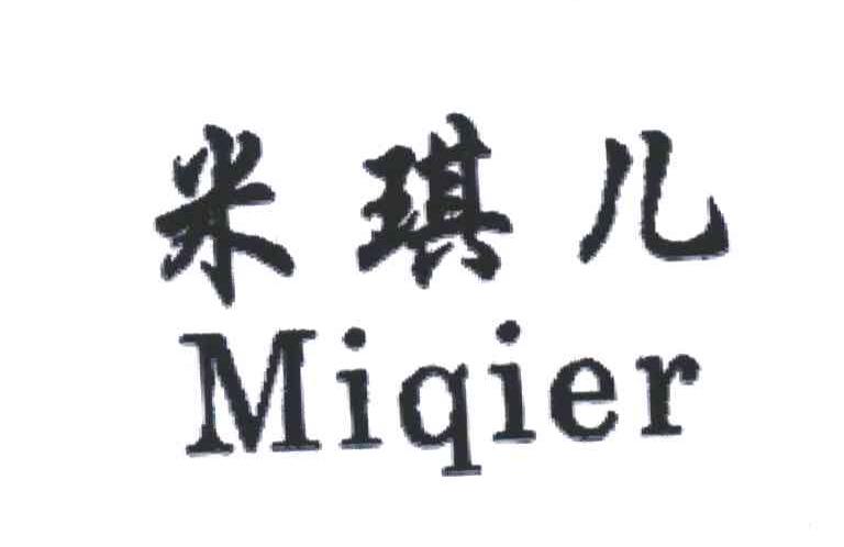 米琪儿