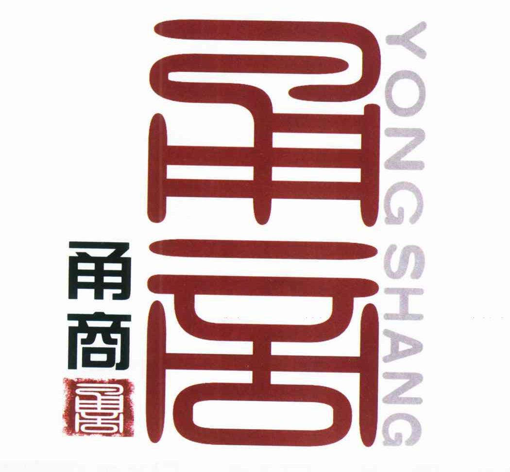 甬商
