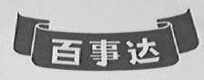 百事达