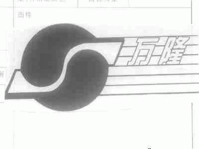 万隆