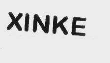XINKE