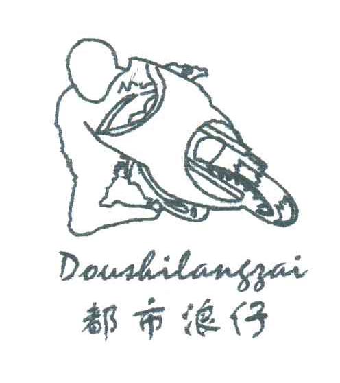 都市浪仔