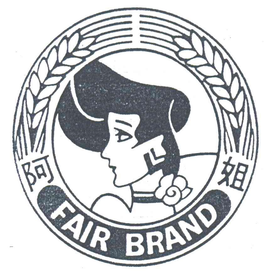 阿姐;FAIR