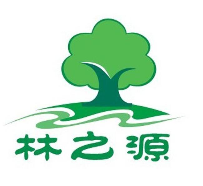 林之源