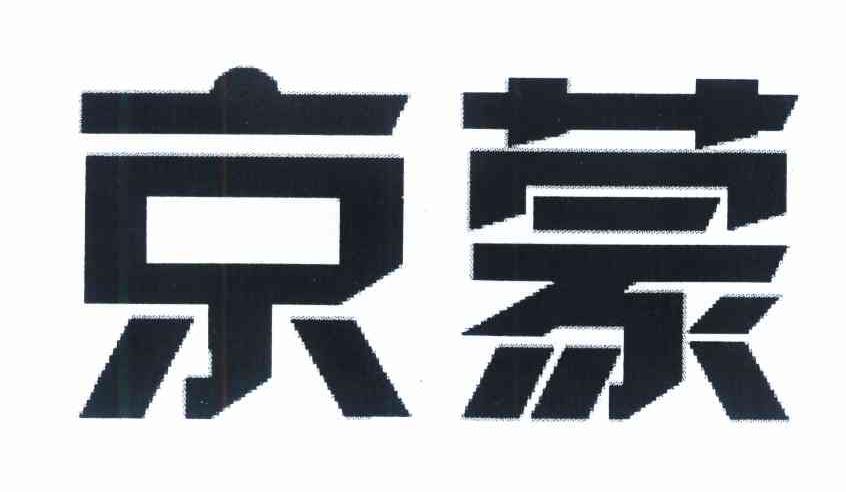 京蒙