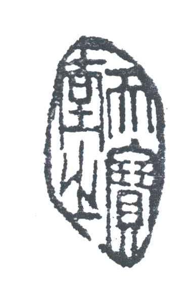 天堂之宝
