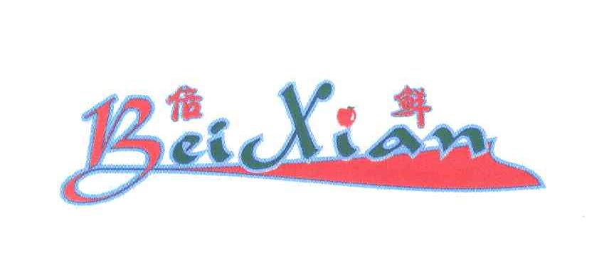 倍鲜