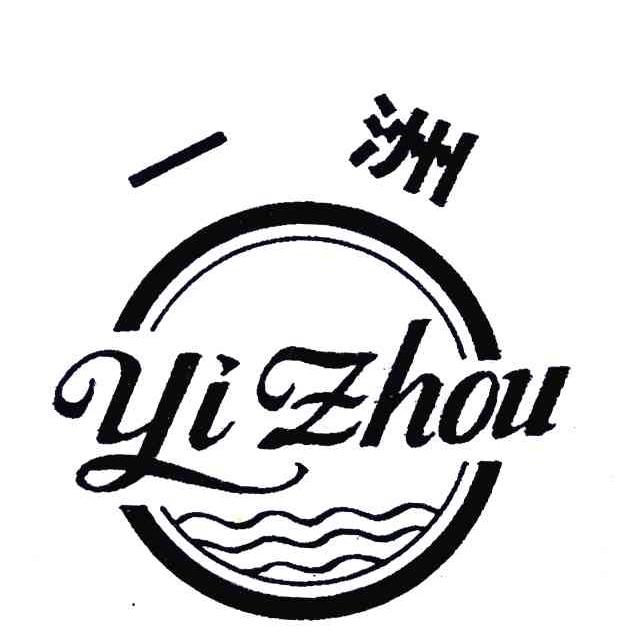 一洲