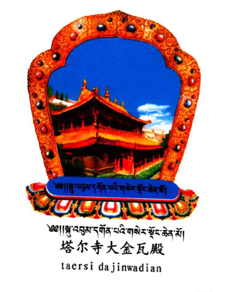 塔尔寺大金瓦殿