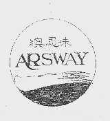 澳思味  ARSWAY