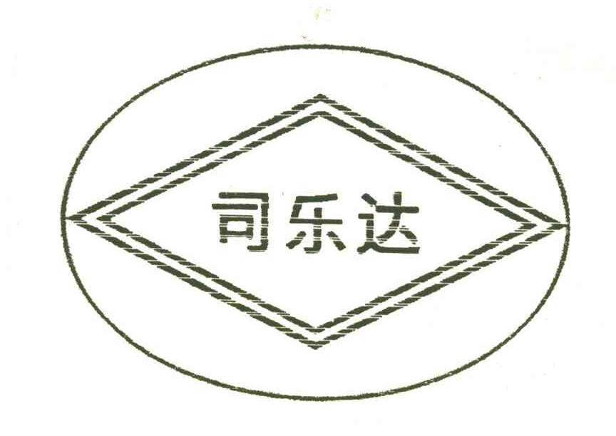 司乐达