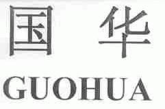 国华