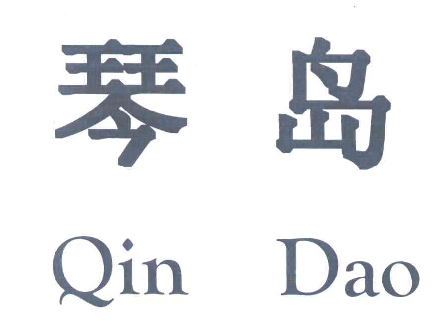 琴岛