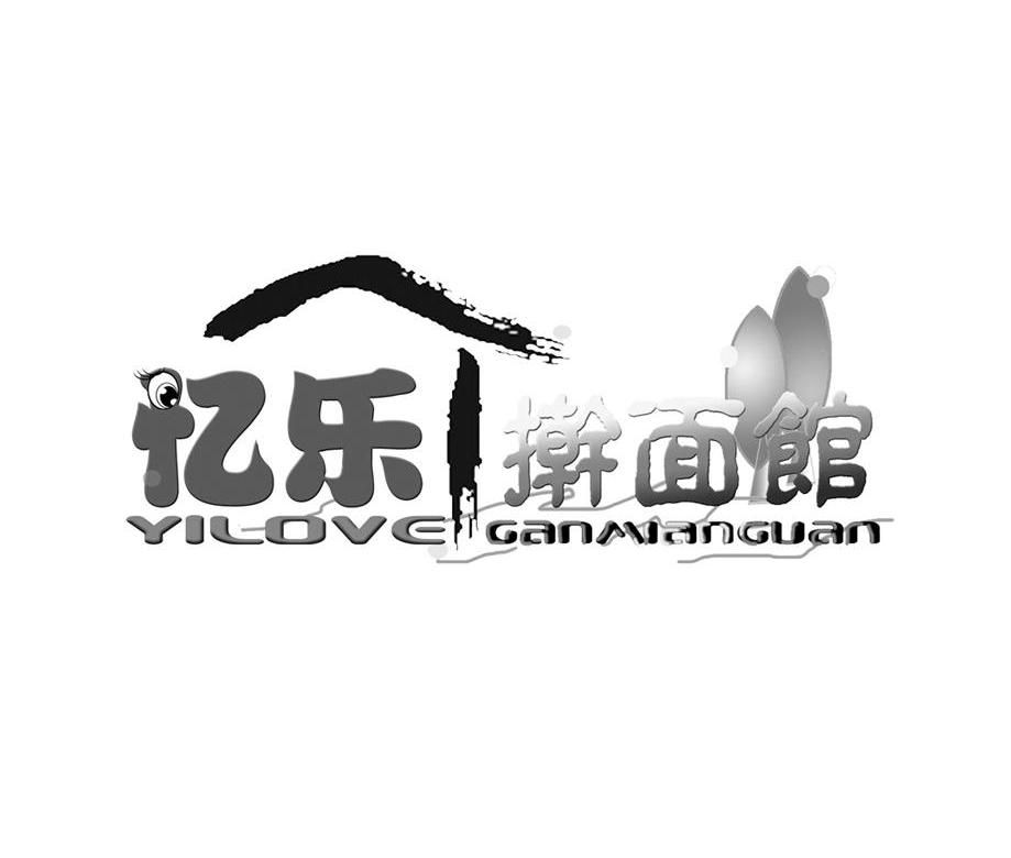 忆乐&middot;擀面馆 YILOVEGANMIANGUAN