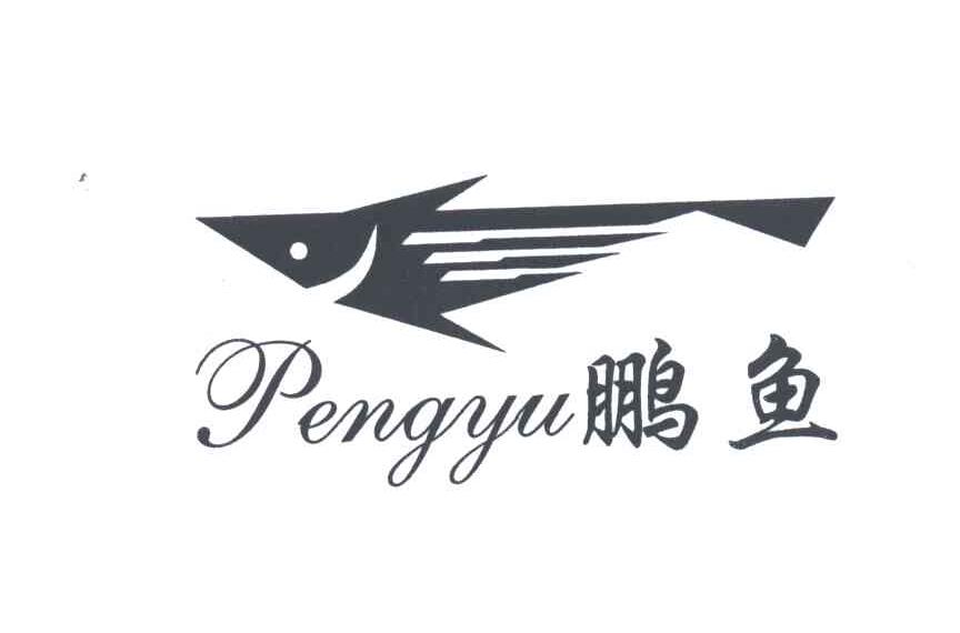 鹏鱼