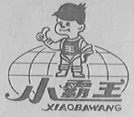小霸王