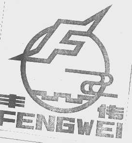 丰伟