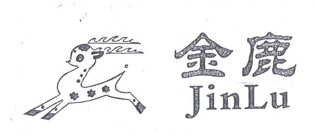 金鹿