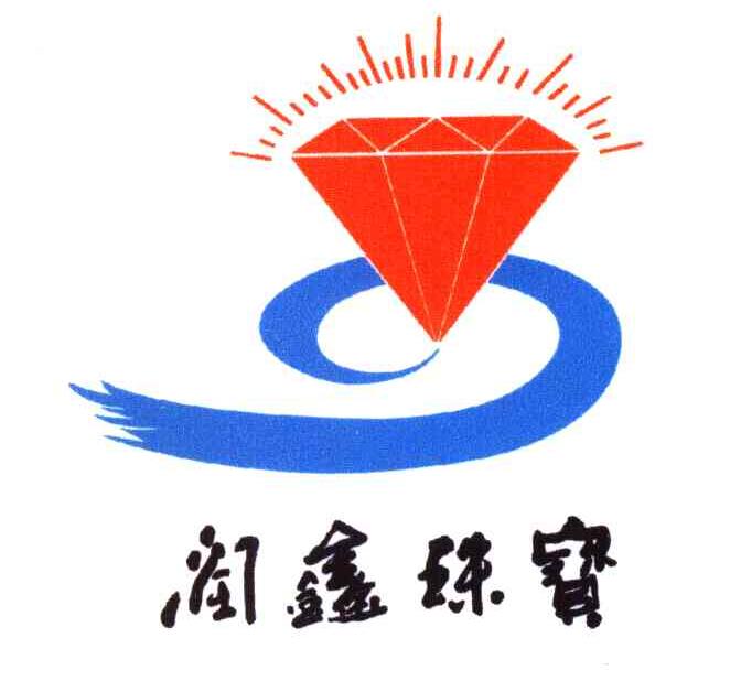 润鑫珠宝