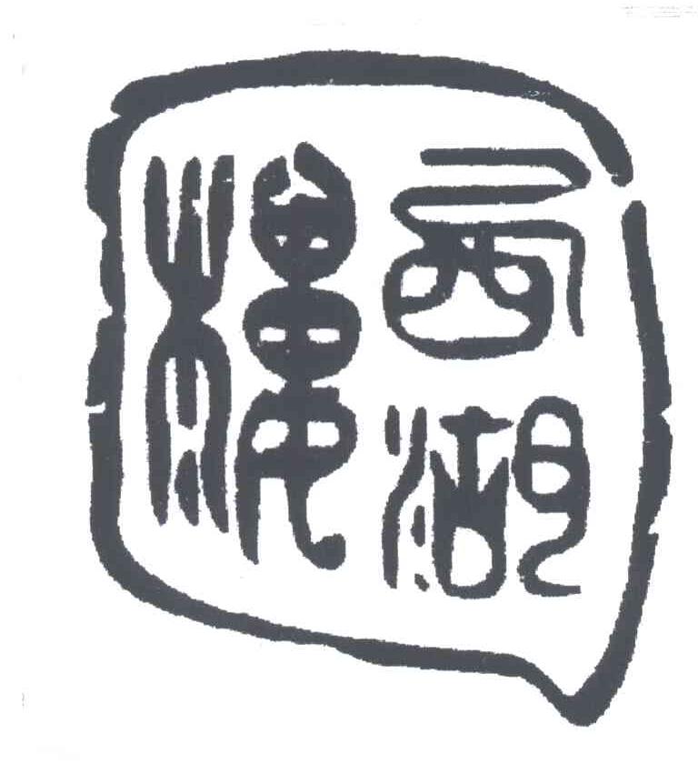 西湖楼