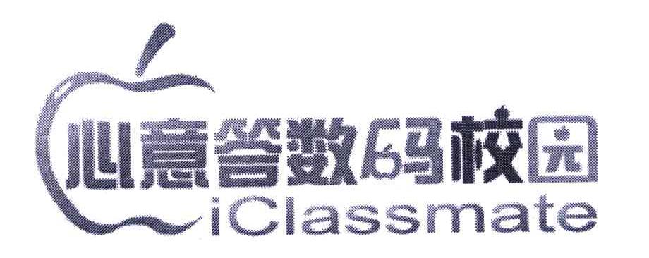 心意答数码校园 ICLASSMATE