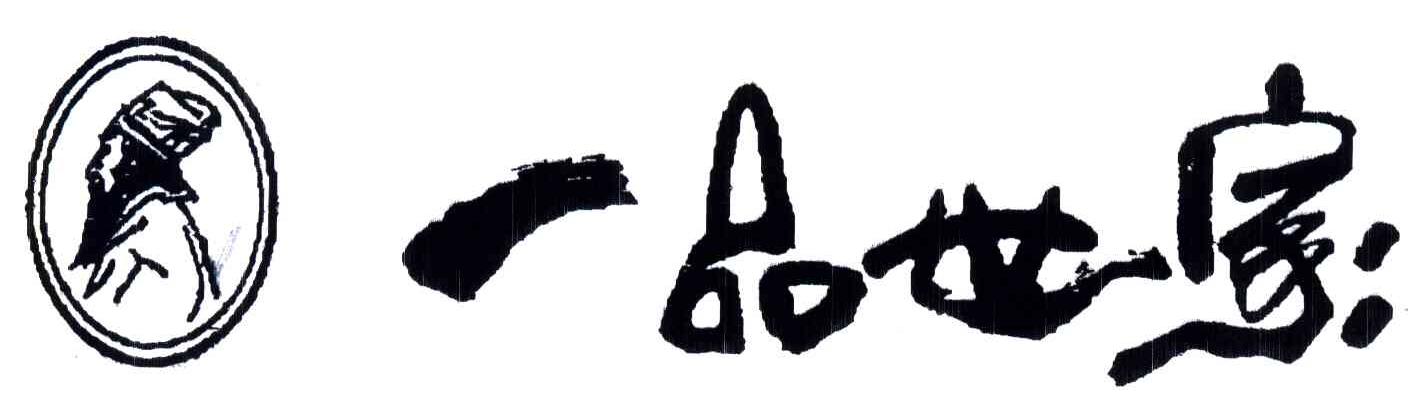 一品世家