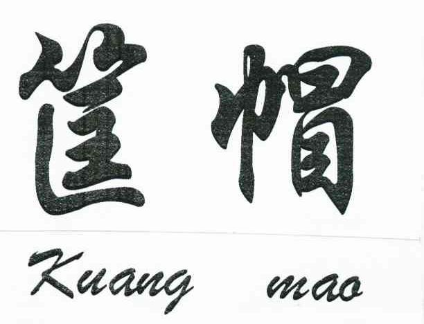 筐帽