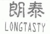 朗泰;LONGTASTY