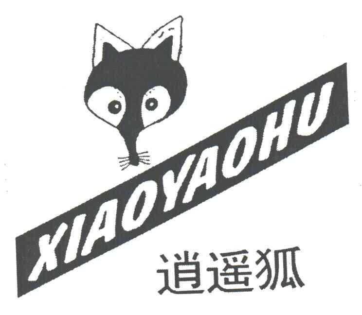 逍遥狐及图